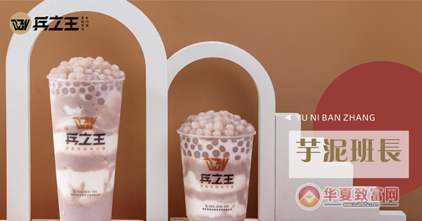 兵之王奶茶加盟